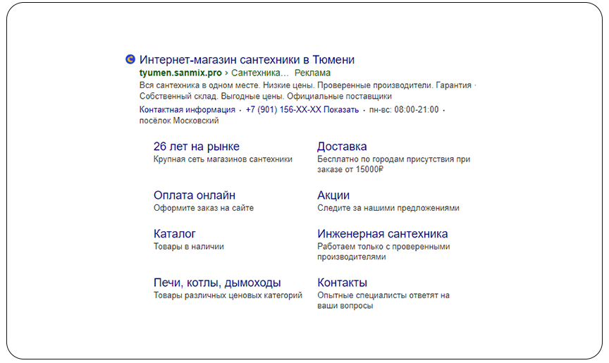 Контекстная реклама для sanmix