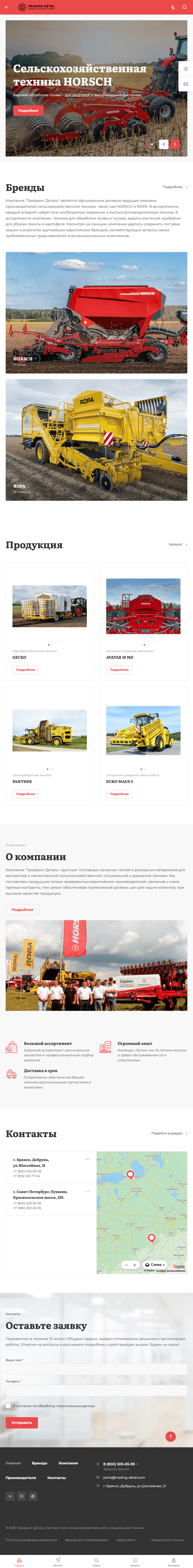 Планшетная версия сайта