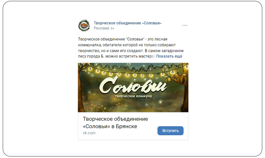 Таргетированная реклама для сообщества «Соловьи»