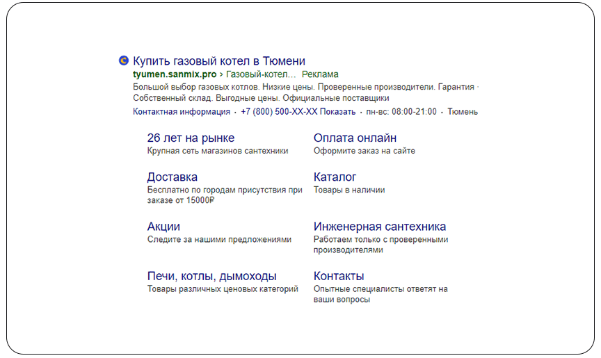 Контекстная реклама для sanmix